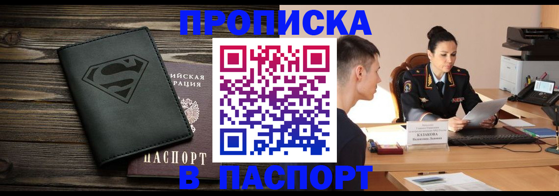 прописка иностранных граждан в Светлограде