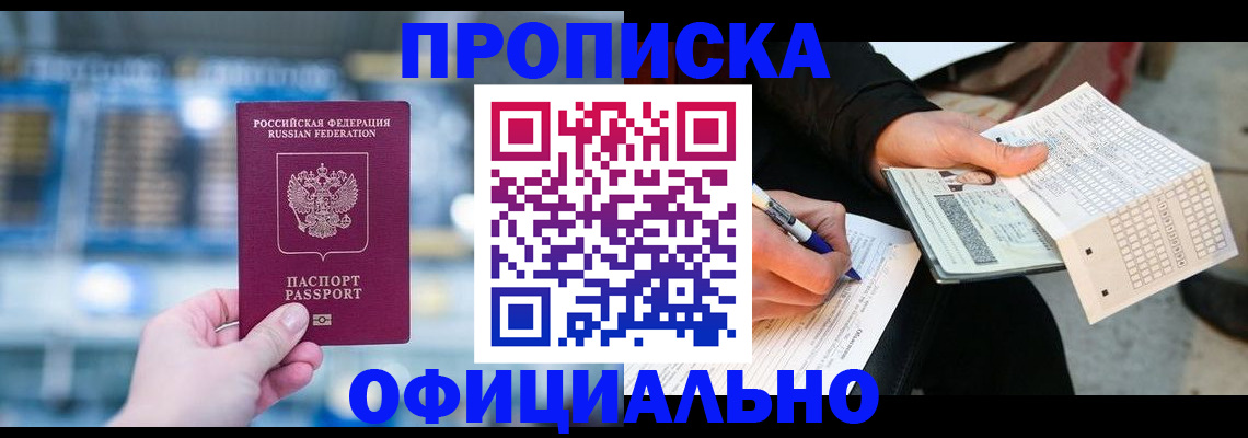 прописка иностранных граждан в Светлограде