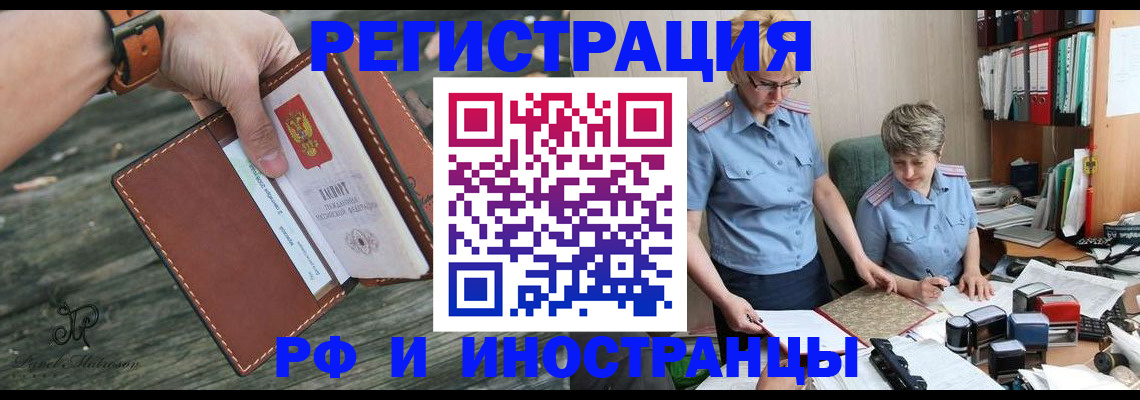 временная прописка в Светлограде